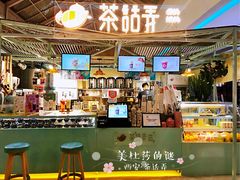 -茶话弄(李家村万达店)