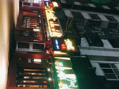 -有奴思烤肉·清真(正宁路店)