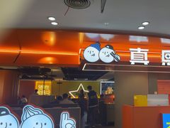 -真熙家牛排烤肉无限续(百脑汇店)