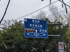 -两河城市森林公园