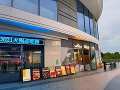 门面-故里和山·成都火锅(欢乐港湾店)