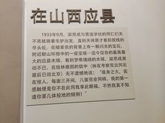 -梁思成纪念馆