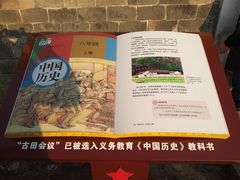 -古田会议纪念馆