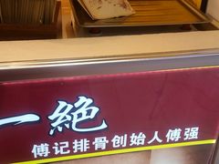 -傅强排骨(成都总店)