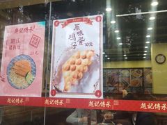 -赵记传承·中国甜品(福州总店)