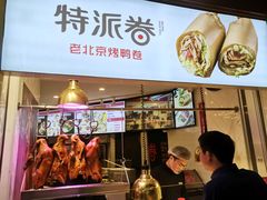 -特派卷·老北京烤鸭卷(合生汇购物中心店)