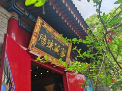 -西安市广仁寺
