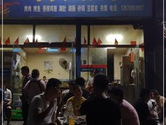 门面-马贤涮烤(超英·长乐家园店)