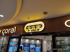 门面-大家乐(广州中华广场店)
