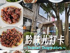 -树厨贵州菜(铜仁花果山店)