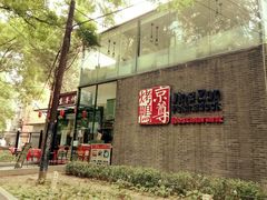 -京尊烤鸭店JINGZUN(春秀路店)