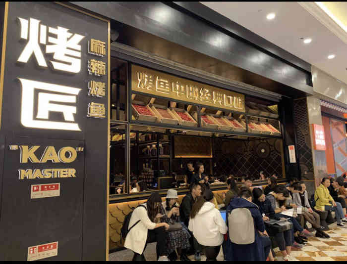 烤匠麻辣烤鱼(建设路店)