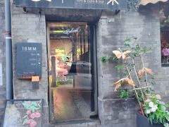 -16毫米咖啡&酒吧(南锣鼓巷店)