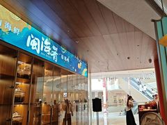 -闽海肴(北辰荟店)
