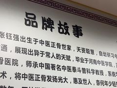 -张钰强中医正骨推拿连锁(华发商都店)
