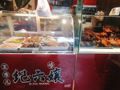 -王浩儿纪六孃甜皮鸭(乐山总店)