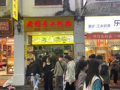 -老彬专工蚝烙糕粿