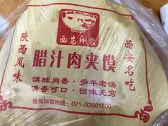 -西安印象·肉夹馍(金杨路店)
