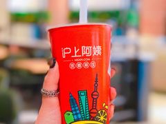 -沪上阿姨·精选茶饮(辽阳万达广场店)