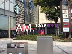 -星巴克臻选(湖滨道店)