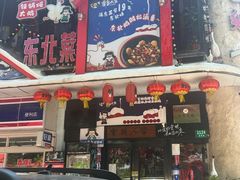 -雪乡人家东北菜·铁锅炖一切(高斯路店)