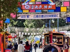 -云南民族村