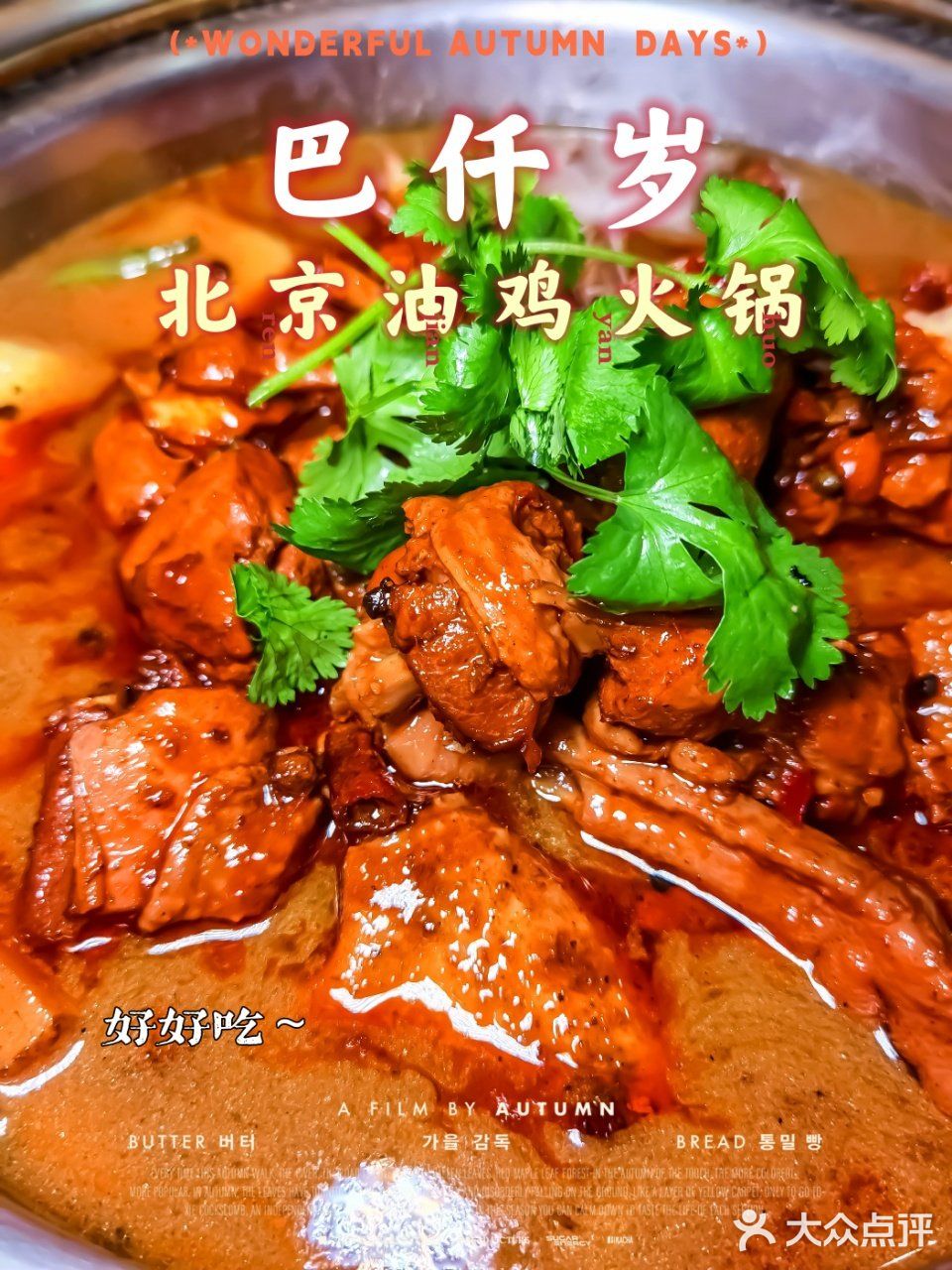 四趾为鸡 五趾为凤 在巴仟岁吃到了贡品油鸡火锅[调皮]