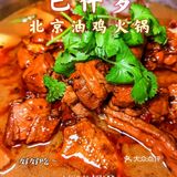 四趾为鸡 五趾为凤 在巴仟岁吃到了贡品油鸡火锅[调皮]