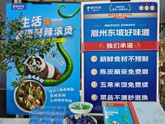 -眉州东坡(华联万柳店)