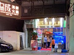 -協成海鮮火鍋(老店)