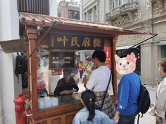 门面-叶氏麻糍(鼓浪屿店)