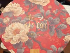 -奉天小馆·非遗东北菜(沈阳万象城店)