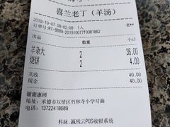 -清真喜兰老丁羊汤特色小吃