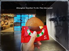 -泽田本家·铜锣烧(TX淮海店)