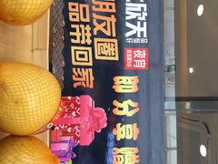 门面-七欣天香辣蟹火锅(万达广场店)