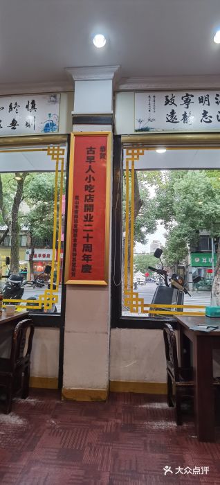 古早人小吃店(黄河北路店)图片