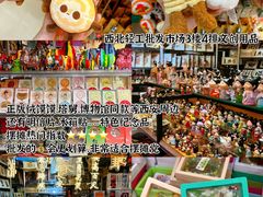 -西北轻工批发市场