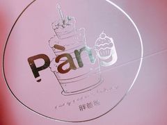 -胖爸爸烘焙工作室(平湖家居店)