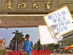 -厦门大学(思明校区)