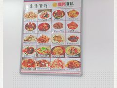 -乐乐餐厅(湘子庙街店)