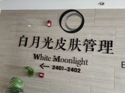-白月光皮肤管理·德国LDM
