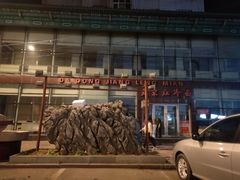 门面-大东江冷面(步行街店)
