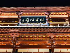 -杜甫江阁