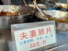 -章李氏夫妻肺片(经八路店)