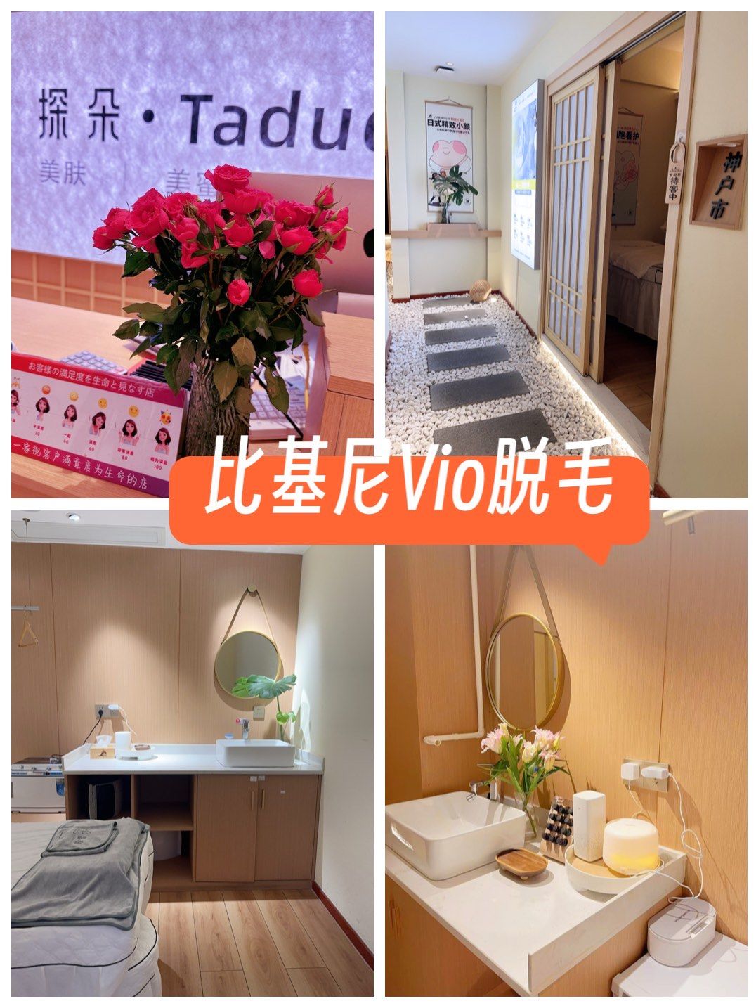 比基尼 vio 脱毛初体验