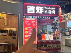 -首炸里脊肉(汉神购物广场店)