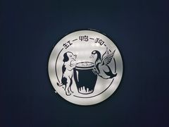 -缸鸭狗(天一广场店)
