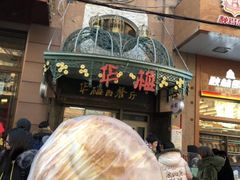 门面-华梅西餐厅(哈尔滨中央大街店)