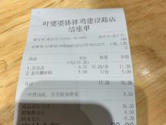 -嘉州叶婆婆钵钵鸡(建设路店)