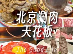 -南门四季铜锅涮肉(左家庄店)